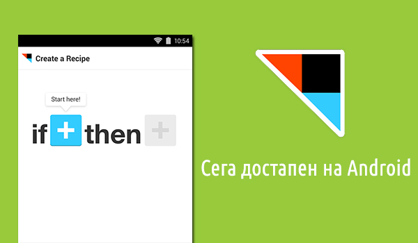ifttt-android-f