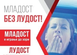 Младите, летните забави, возењето во раните утрински часови и безбедноста во сообраќајот