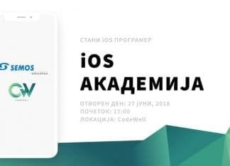 Како најлесно да станеш iOS програмер?