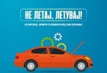 РСБСП со совети: Тргнете безбедно и подготвено на семејно патување