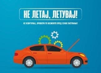 РСБСП со совети: Тргнете безбедно и подготвено на семејно патување