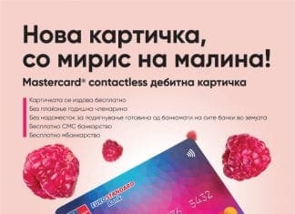 Првата миризлива Mastercard дебит бесконтактна картичка на Еуростандард Банка