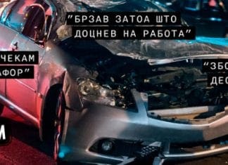 „Без изговори“ – нова кампања на РСБСП