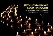 18 ноември, Светски ден на сеќавање на жртвите од сообраќајни незгоди