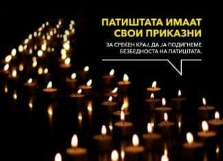 18 ноември, Светски ден на сеќавање на жртвите од сообраќајни незгоди