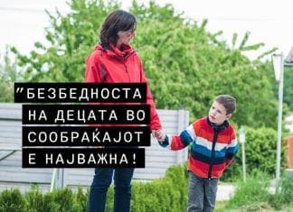 Без изговори! Да ги заштитиме децата од повреди или загуби во сообраќајот!