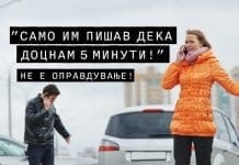 Kој е твојот изговор да се фатиш за мобилниот додека возиш?