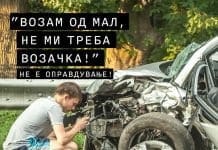 Без изговори, без оправдувања! Во сообраќајот нема место за „возачи“ без возачка дозвола!