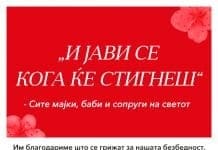 „Вози внимателно и јави се кога ќе стигнеш!“ – Нова кампања на РСБСП за улогата на жената во безбедноста во сообраќајот