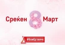 РСБСП: Жените се рамноправни учесници во сообраќајот и пред сѐ безбедни возачи