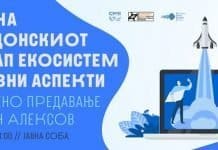 Алексов ќе предава на тема Мапа на македонскиот стартап екосистем и правни аспекти