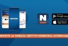 НЕПТУН лансираше своја мобилна апликација за онлајн шопинг – Симнете ја на вашиот смартфон и уживајте во купувањето