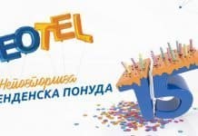 Неповторлива роденденска понуда на „Неотел“