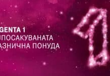 Нова празнична понуда за остварување на сите желби