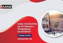 Emаk.mk – новата платформа за купување, продавање и лицитирање на интернет