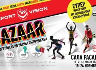 Невидено ниски цени на Sport Vision Bazaar