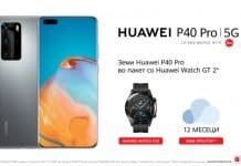 Почнува продажбата на Huawei P40 Pro и на македонскиот пазар во пакет со Huawei Watch GT 2, 50 GB меморија на Cloud и Huawei VIP Service