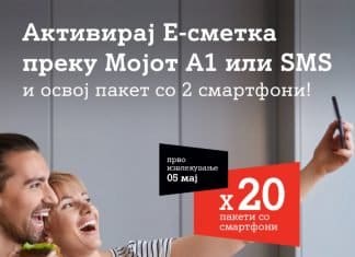 Со активација на Е-сметка корисниците на А1 со можност да освојат пакет со 2 смартфони