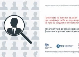 Со измени на Законот за јавни претпријатија до поквалитетни јавни услуги
