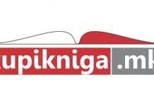 КупиКнига.мк, најголемата електронска книжарница во Македонија, го одбележува својот осми роденден со голема роденденска акција