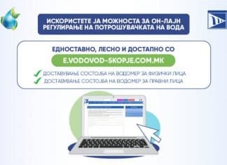 Електронска пријава за состојба на водомер за физички и правни лица