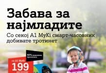 А1 MyKi, детскиот смарт часовник, со намалена месечна претплата и детски тротинет
