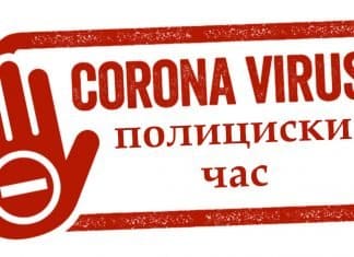 Од вечерва во 21 часот започнува тридневниот полициски час во делови од државата