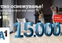 Летно освежување од А1, попуст од 15.000 денари за купување на уред