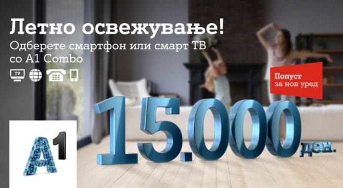 A1_Combo_Summer_Promo_15000