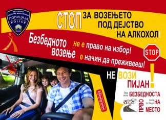 СТОП за возењето под дејство на алкохол – Ова лето безбедноста нека ти биде на прво место