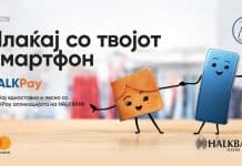 Халкбанк корисниците на платежни картички Mastercard отсега ќе можат да плаќаат бесконтактно со нивниот мобилен уред преку новата апликација HalkPay