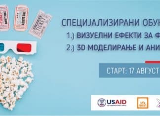 Само уште 10 дена за пријавување на специјализирани обуки за визуелни ефекти, анимација и моделирање со поддршка на УСАИД