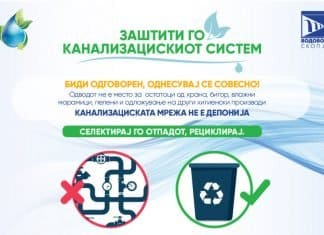 Заштити го канализацискиот систем „Биди одговорен, однесувај се совесно“