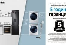 Пет години гаранција на апаратите за домаќинство на Samsung