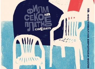 Со мотото „Филм на секое платно“ започнува 19-тото издание на CINEDAYS