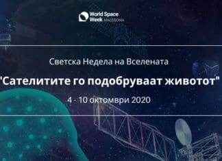 Македонија по 6-ти пат ја прославува Светската недела на вселената