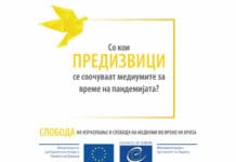 Предизвиците со кои се соочуваат медиумите за време на пандемијата КОВИД-19 и важноста на слободата на медиумите