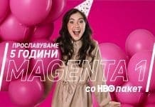 Пет години Magenta 1 – прославата продолжува со промотивен HBO пакет