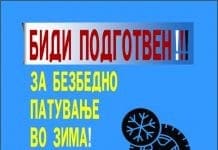 РСБСП со потсетување: Од 15-ти ноември задолжително носење на зимска опрема во возилото