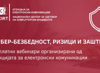 Сајбер-безбедност, ризици и заштита – низа бесплатни вебинари, организирани од Националниот центар за одговор на компјутерски инциденти MKD-CIRT