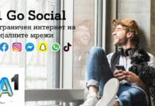 А1 Македонија со нови бенефити за сите корисници на мобилната телефонија