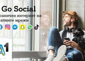 А1 Македонија со нови бенефити за сите корисници на мобилната телефонија