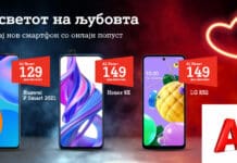А1 Македонија со нова онлајн понуда во месецот на вљубените