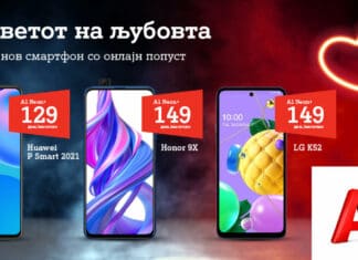 А1 Македонија со нова онлајн понуда во месецот на вљубените
