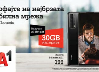 30GB сурфање на најбрзата мобилна мрежа во земјата