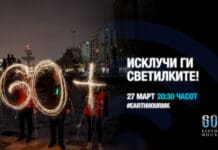 Македонија по 12-ти пат се вклучува во акцијата Часот на планетата Земја