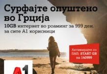 Со А1 Македонија опуштено сурфање и во роаминг