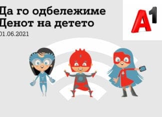 А1 Македонија по повод Меѓународниот ден на детето