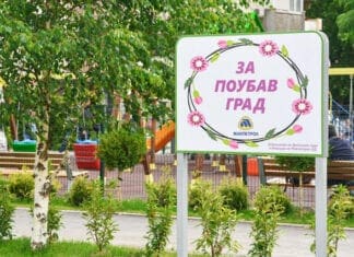 Хортикултурно уредување во скопската општина Карпош од страна на „Макпетрол“ АД