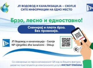 Скенирај и плати брзо – нова можност за граѓаните за плаќање на сметките за вода